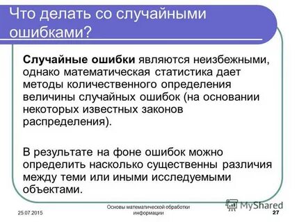 Нечаянная ошибка как пишется