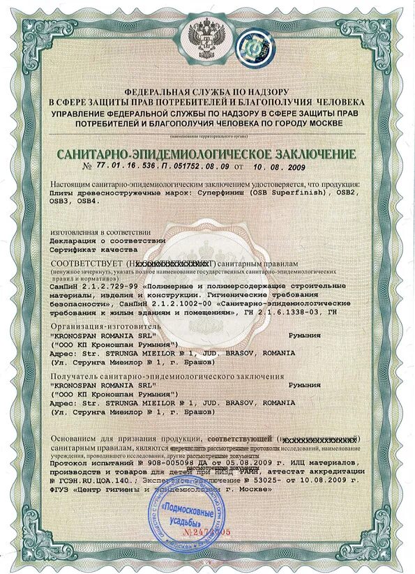 Ламинат Kronospan сертификат соответствия. Кроношпан ЛДСП сертификат соответствия 2021. Плиты ориентированно-стружечные типа OSB-3 сертификат. Сертификат соответствия на ОСБ плиты. Ламинировать сертификат