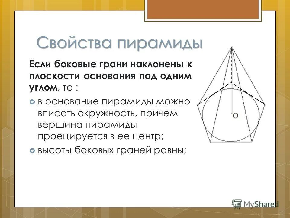 вписанная и описанная пирамида в конус. окружность описанная около основания пирамиды. правильная пирамида вписанная в конус. окружность вписанная в основание пирамиды. окружность вписанная в основание пирамиды.
