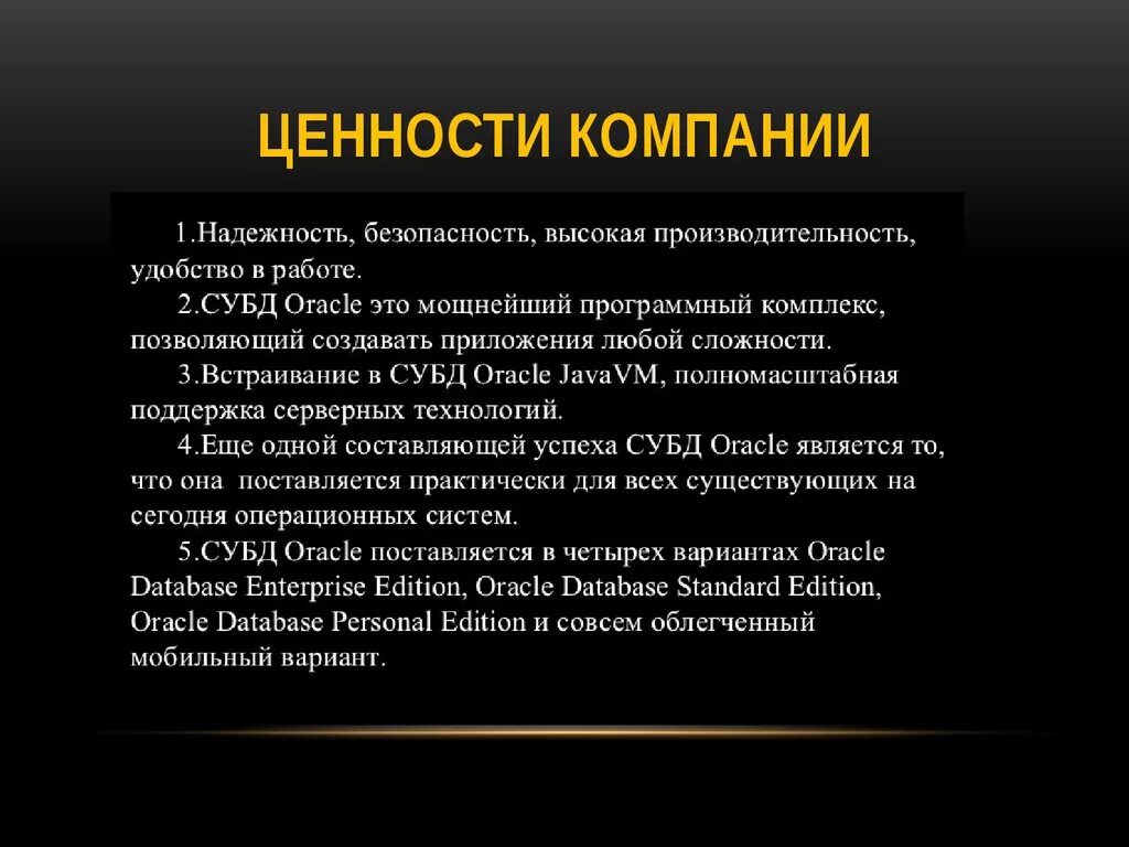 Ценности компании. Ценности организации. Ценности компании примеры. Ценности организации примеры. Ключевые ценности организации