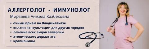 Кто такой аллерголог