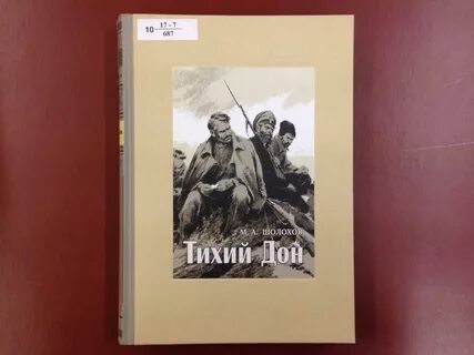 Тихий дон читать полностью