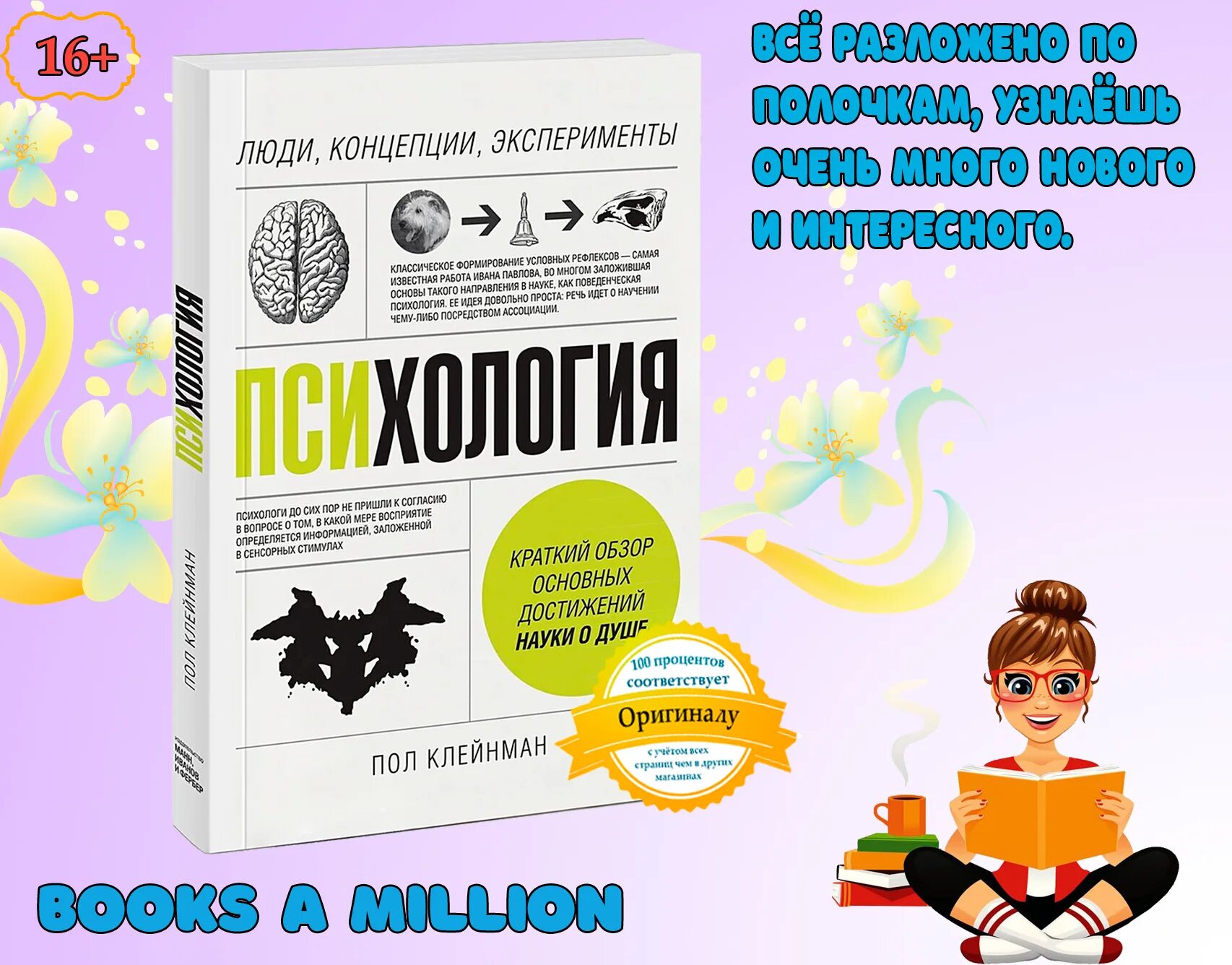 Люди, концепции, эксперименты пол клейнман книга. Пол клейман психология. Книги по психологии. Философия краткий курс пол клейнман. Пол клейман психология.