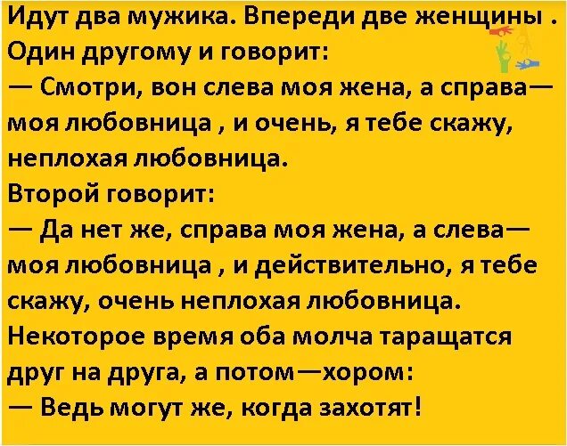 Анекдоты про взаимоотношения. Пикантные анекдоты про мужчин. Анекдоты про отношения мужчин и женщин. Анекдоты про отношения между мужчиной и женщиной. Анекдоты про мужской