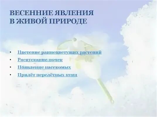 Явления неживой природы и живой природы 2 класс окружающий мир. Явления неживой природы явления живой природы. Явления природы окружающий мир. Таблица явления неживой природы явления живой природы. Живая и неживая природа.