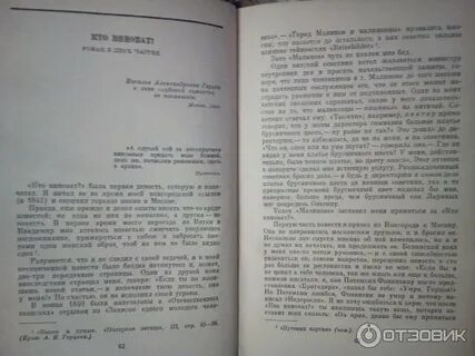 Герцен кто виноват краткое содержание