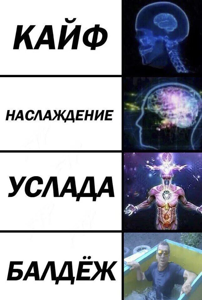 Блин кайф это реально. Мемы про удовольствие. Кайф Мем. Мемы про кайф. Каеф Мем.