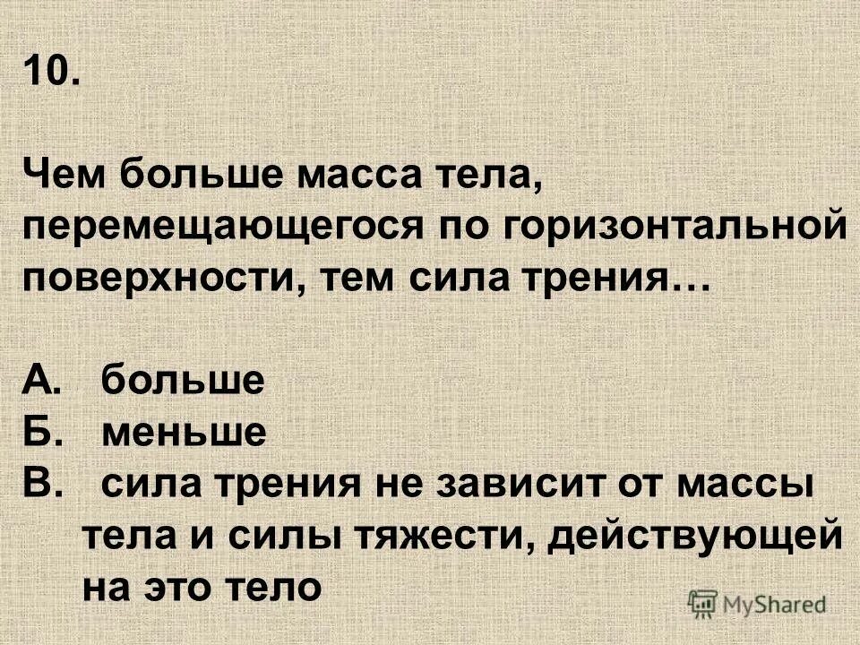 планет земной группы сила притяжения. тест по теме сила. искусственные спутники земли формулы. гравитационное притяжение земли. какая сила удерживает спутник на орбите.