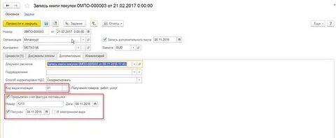 Вид счет фактуры в 1с