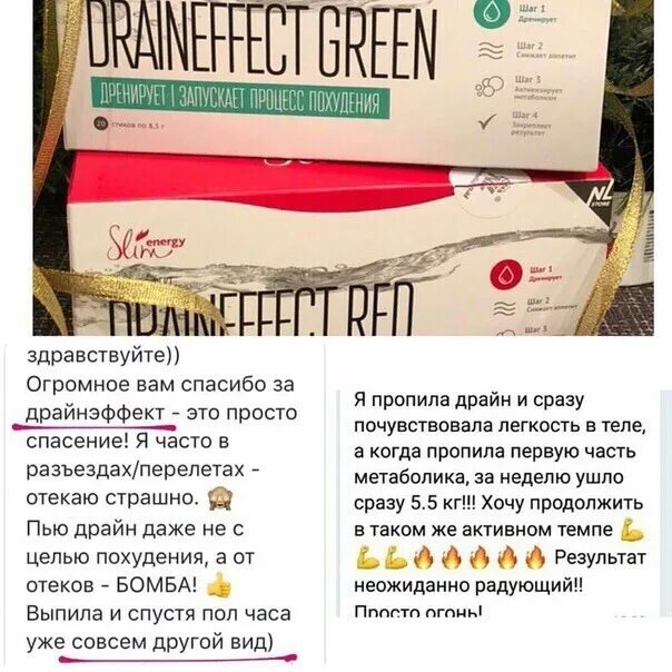 Draineffect green инструкция. Драйн эффект. Драйнэффект НЛ. Драйн эффект описание. НЛ продукция драйн эффект.