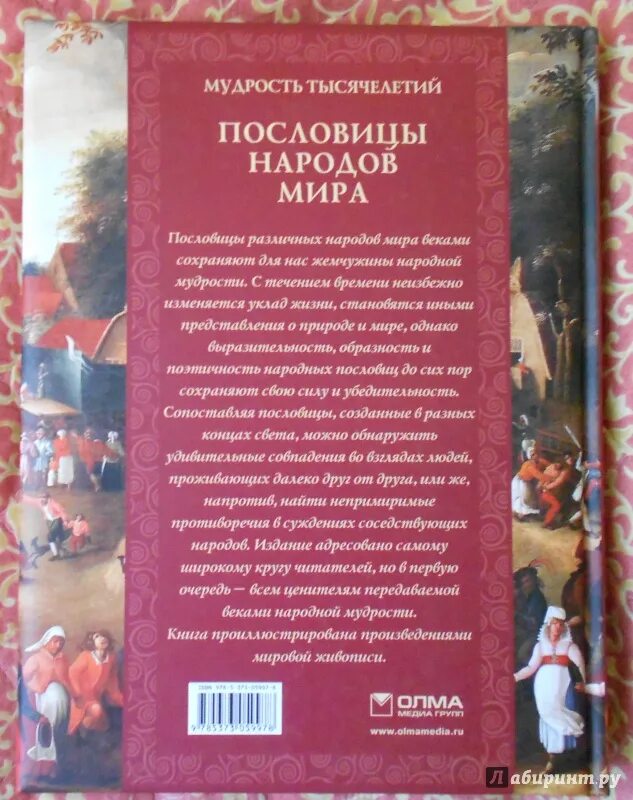 Сборник пословиц народов. Книга "мудрость тысячелетий". Пословицы народов России. Иллюстрированный сборник пословиц.