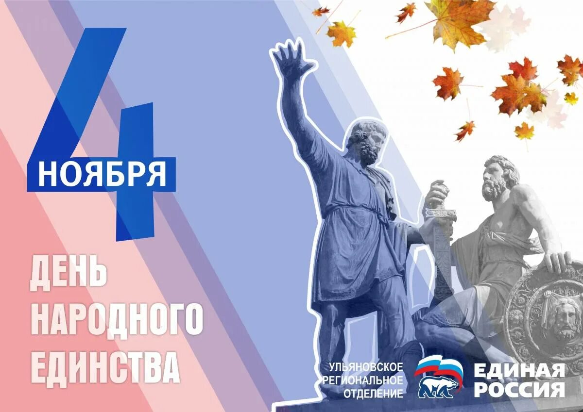 С днём единства России. С днем народного единства современные. День народного единства в России 2022. С днем Единой России 4 ноября.