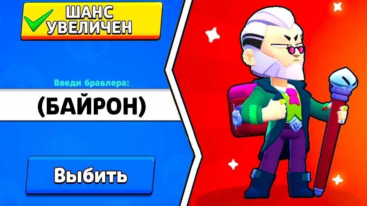 Byron brawl stars. Байрон brawl stars. Бравл старс. Байрон браво старс. Байрон бс.