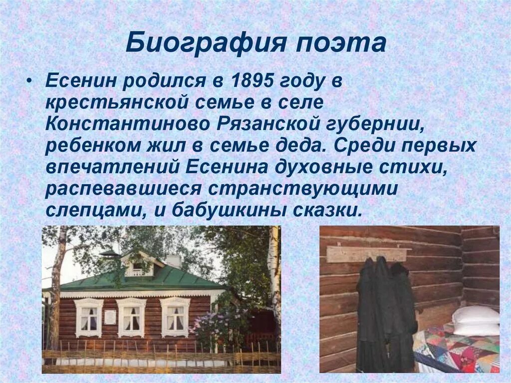 С константиново рязанской губернии есенин. Есенин родился в селе константиново рязанской губернии. Поэт родившийся в селе константиново. Поэт родившийся в селе константиново. Село константиново рязанской губернии дом есенина.