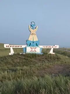 Курорт чедер республика тыва