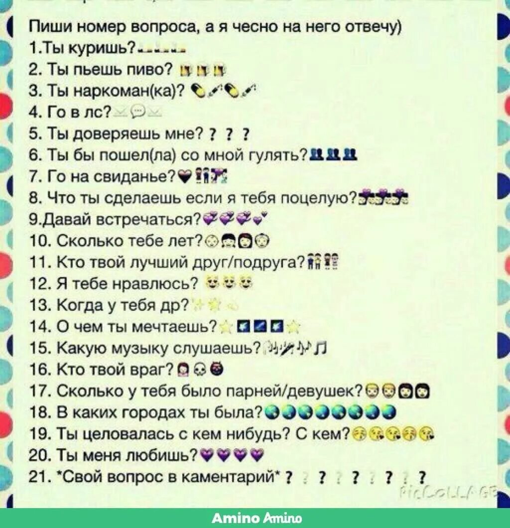 Какие анонимные вопросы можно задать подруге. Вопросы другу. вопросы для подруги. вопросы парню. вопросы девушке.