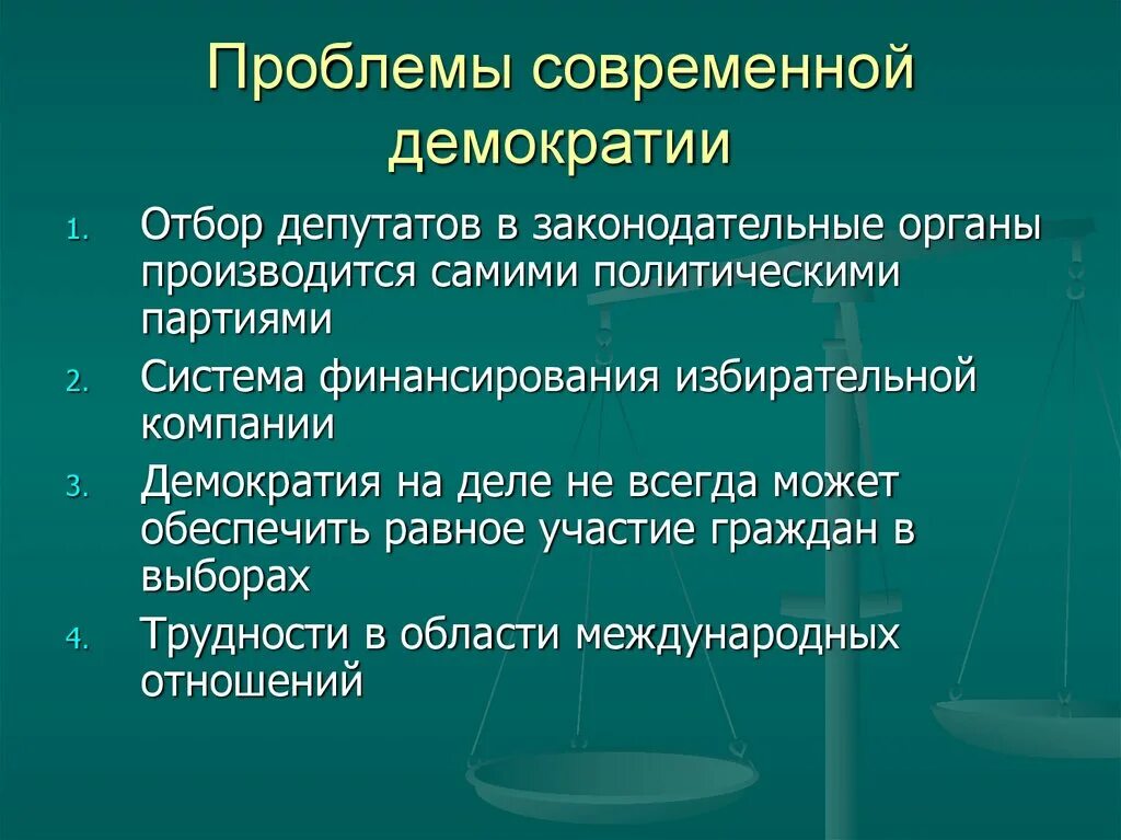 Информация о демократии. Проблемы современной демократии. проблемы демократического режима государства. современная демократия. демократическая проблема современности.