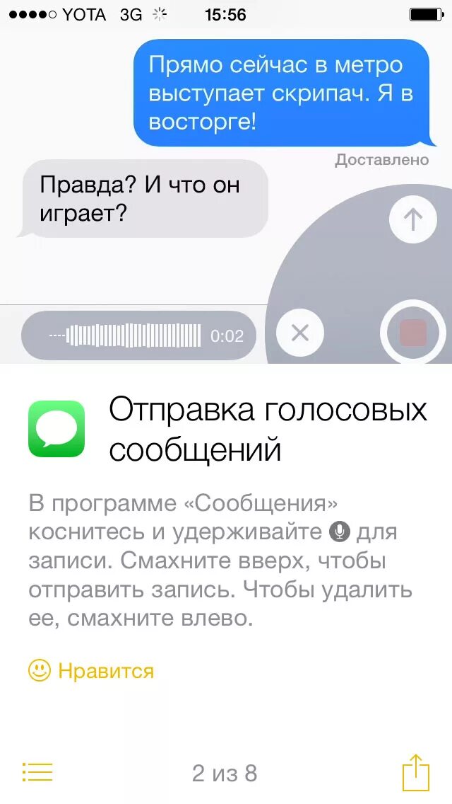 Как отправить голосовое сообщение на станцию. Голосовое сообщение. Голосовое смс. Отправлять голосовые сообщения. Отправка голосовых сообщений.