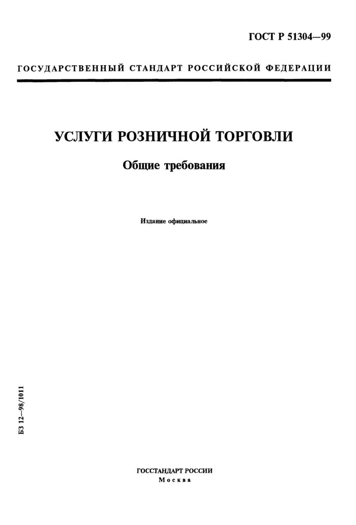 ГОСТ Р 1 2004. Платина ГОСТ. ГОСТ Р 50744-95. ГОСТ Р 1.4-2004 национальный стандарт.