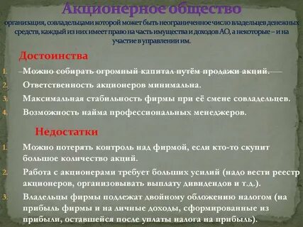 Предприятий остающейся после уплаты налогов