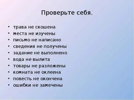 Вьющаяся зелень как пишется