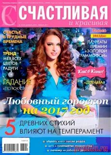 Счастливая 12