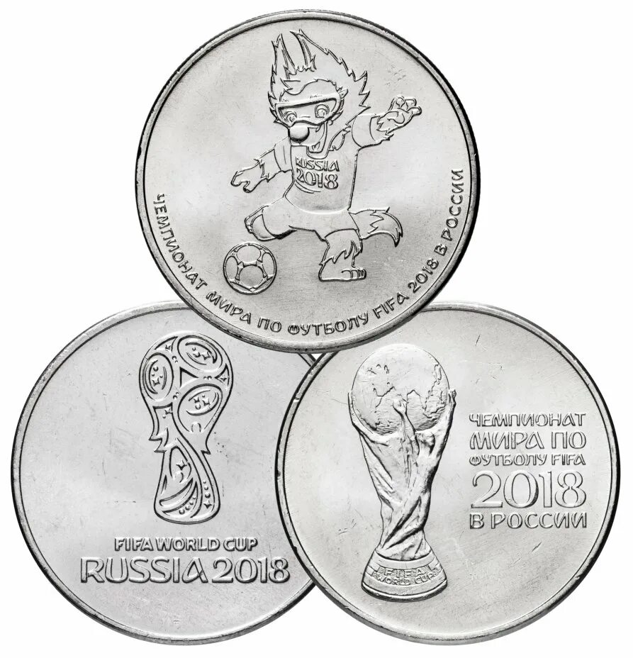 Монета 25 рублей 2018. FIFA монеты 2018. Монета 25 рублей ЧМ 2018.