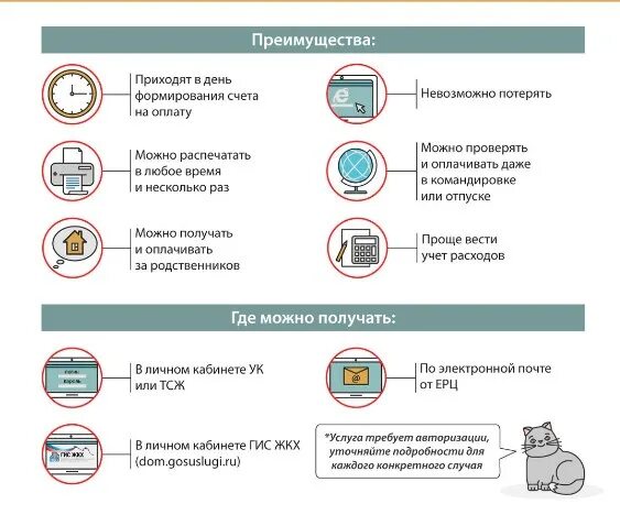 Электронная квитанция. Электронная квитанция ЖКХ. Инфографика преимущества компании. Преимущества электронной квитанции. Как оплатить электронную квитанцию