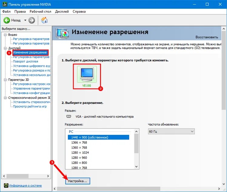 Изменение разрешения игры. Панель управления NVIDIA экран. Разрешения на панель управления нвидиа. Как поменять частоту монитора. Панель управления NVIDIA изменение разрешения.