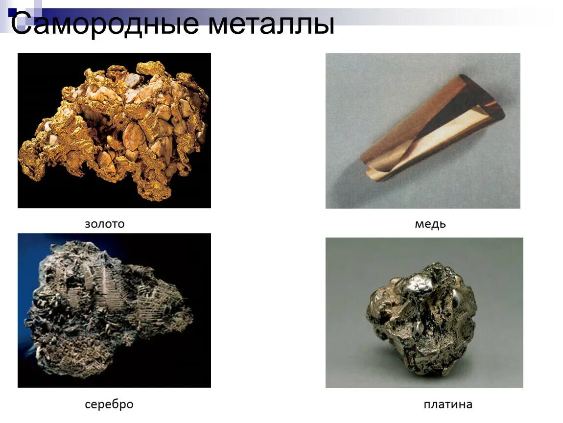 Какие металлы похожи