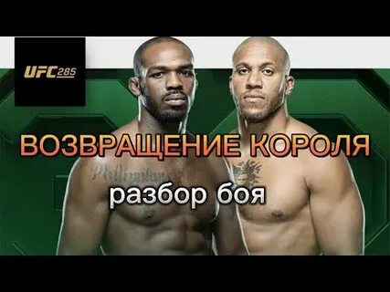 Разбор боя