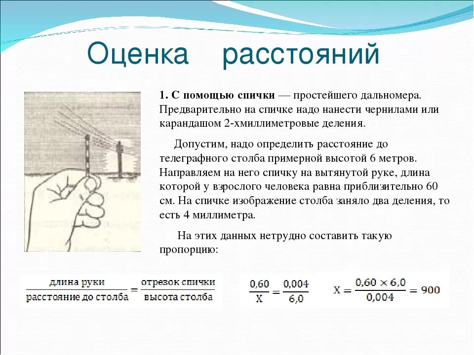 Можно узнать расстояние. Как определить расстояние до объекта с помощью. Как определить дальность до цели с помощью линейки. Как измерить расстояние на местности. Как измерить дальность с помощью линейки.