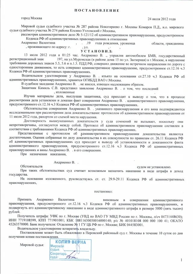 Ст. 12.16, ч.3. 12.16 КОАП РФ. Часть 3 статья 12.16. Пункт правил по ст 12.16 ч3. Статью 12.16 коап рф