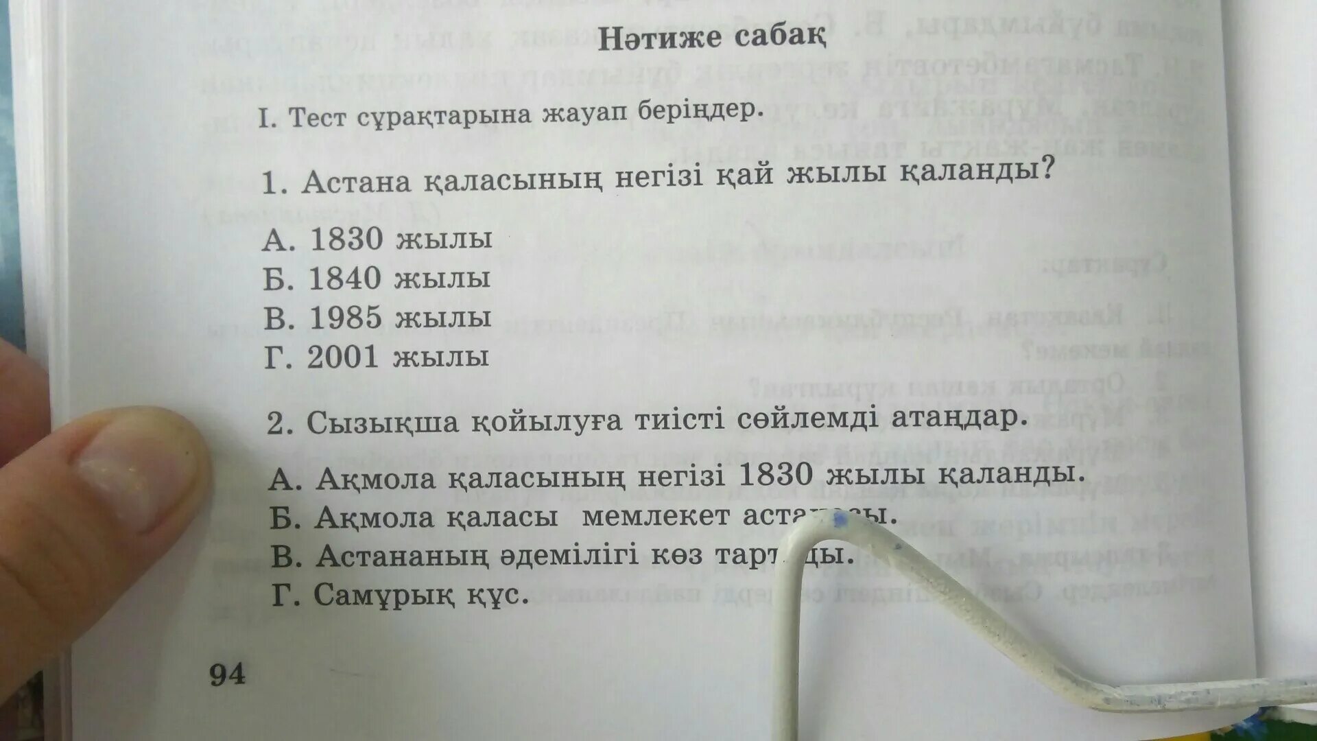 Казахский язык тесты с ответами. Казахский тест. Тест на казахском языке. Тест на знание казахского языка. Тест на знание казахских слов.