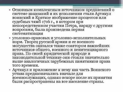 Особенности разработки и основные источники артикула воинского