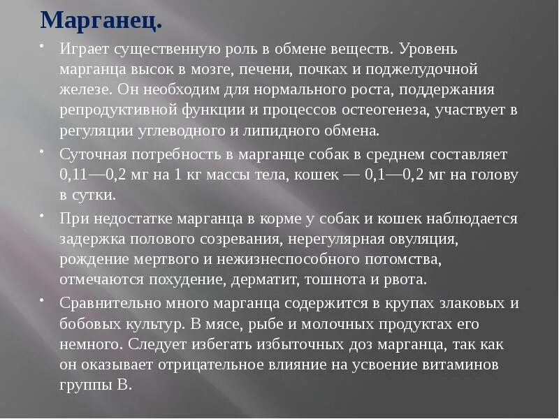 Биологическая роль марганца. Биологические функции марганца. Биороль марганца.