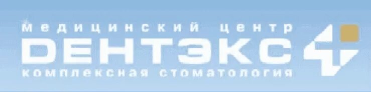 Дэнтэкс Сургут стоматология. Стоматология на Пушкинской Ижевск. Дентэкс логотип. Украинцев стоматология Ижевск. Ленина 100 ижевск запись