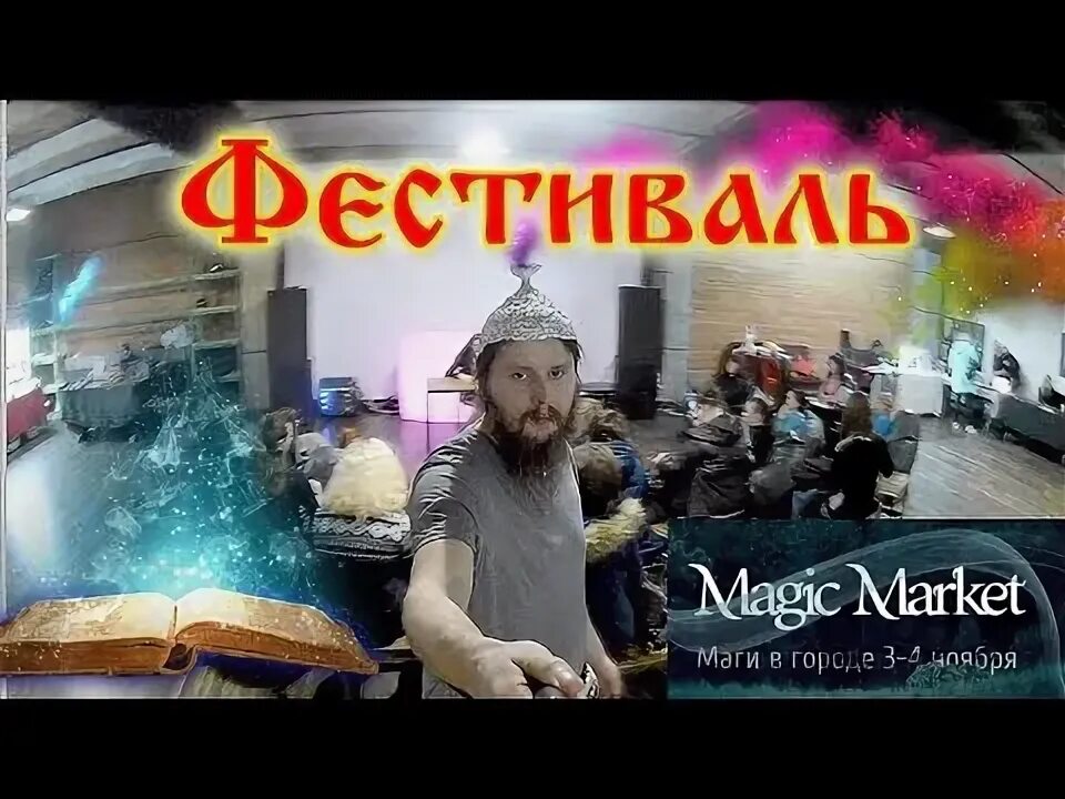 Magic market москва. Magic market игра. Маркет на фестивале. Magic market москва. Магик маркет.