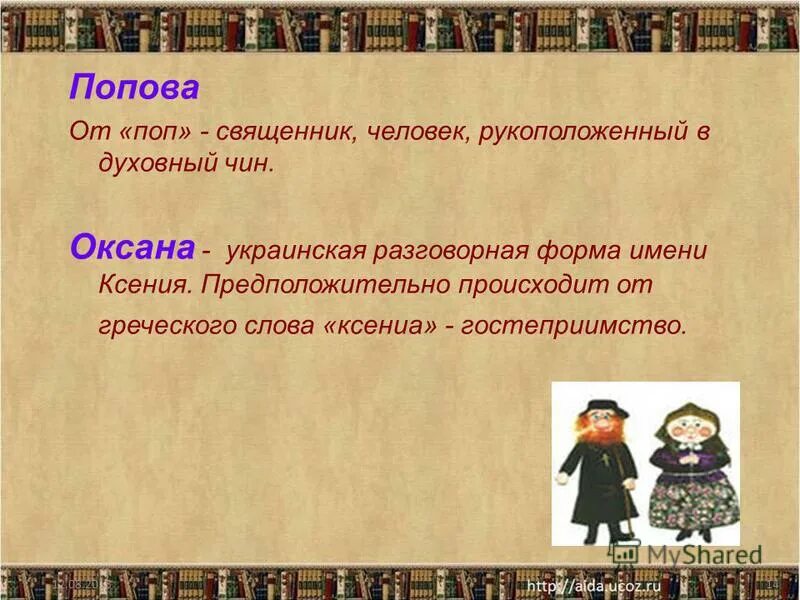 разговорные формы имен. разговорные формы имен. православные мужские имена. слова общего рода по профессии. разговорные формы имен.