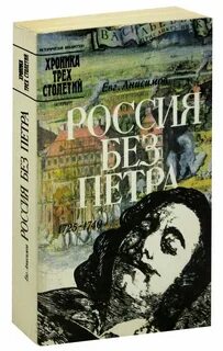 Без петра