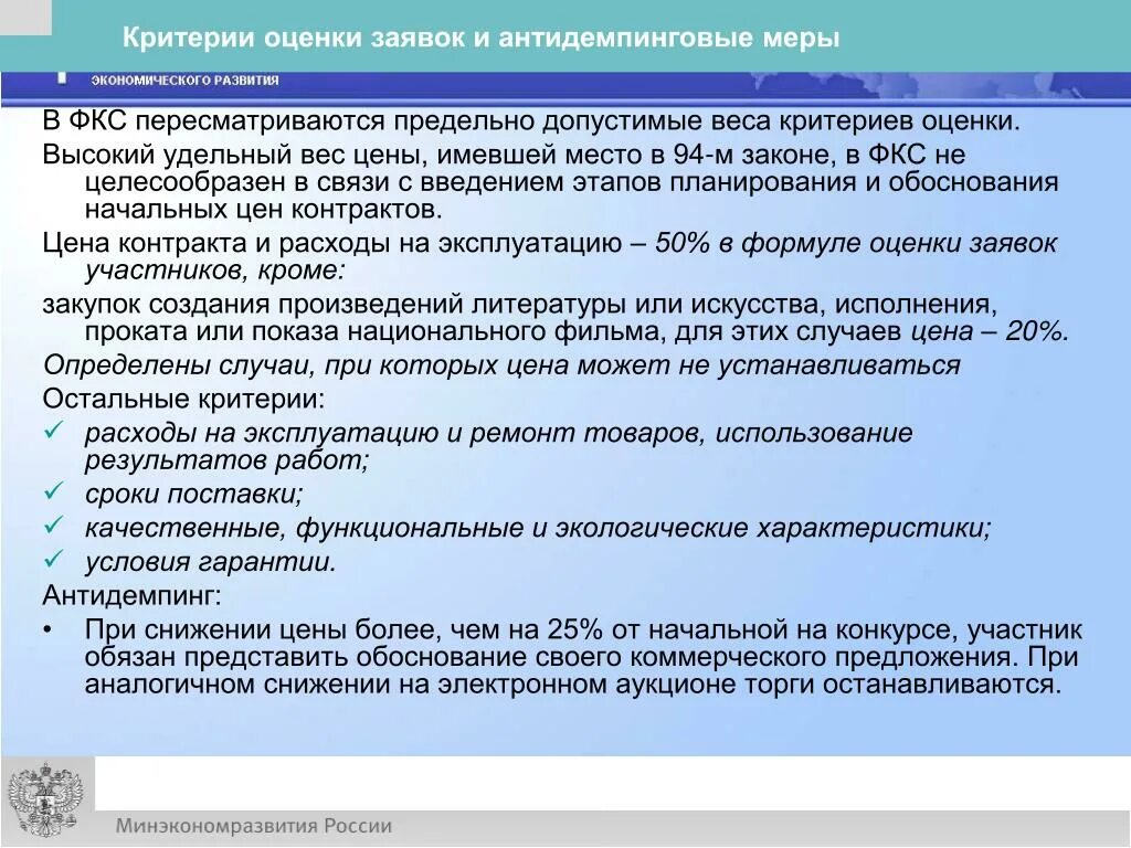 Обеспечение исполнения контракта с антидемпинговыми мерами. Антидемпинговые меры пример. Антидемпинговые меры применяются при проведении. Антидемпинговые меры схема. Антидемпинговые меры что это простыми словами.