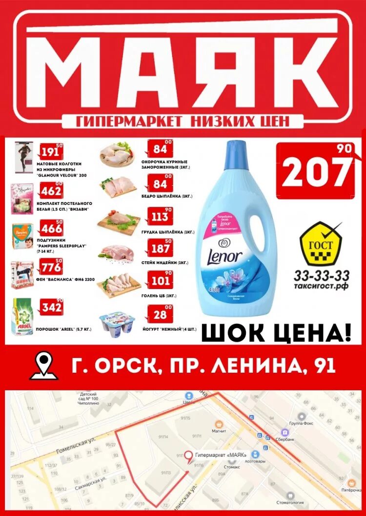 Магазин маяк г. Гипермаркет Маяк. Маяк магазин. Магазин Маяк Орск. Магазин Маяк в Уфе.