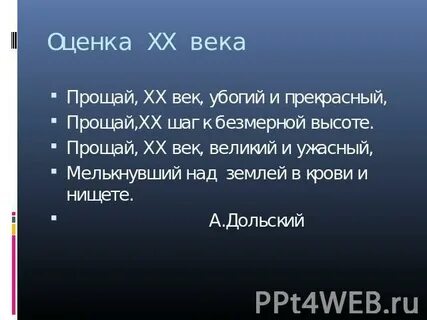 Прощенный век