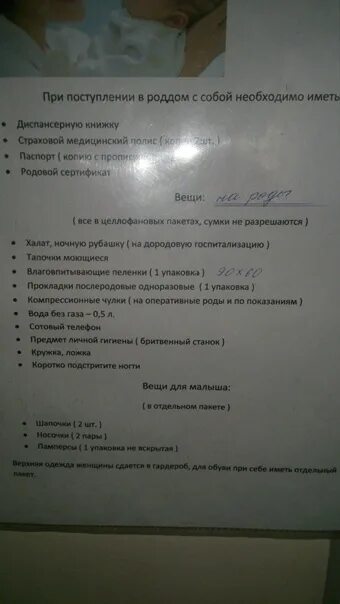 Список в роддом. Список в роддом 6 омск. Список в роддом. Список вещей в роддом. 6 роддом новосибирск.