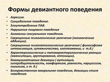 Характеристика класса с девиантным поведением