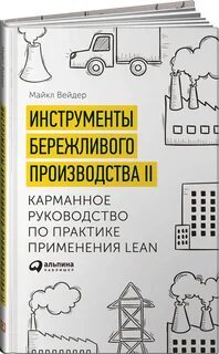 Инструменты бережливого производства
