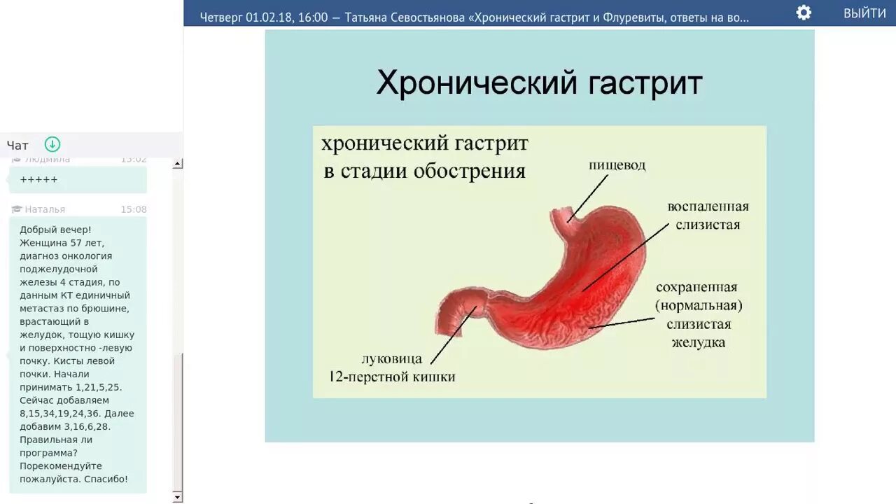 Хронический гастрит вопросы. Хронический гастрит и панкреатит. Хронический панкреатит и хронический гастрит.