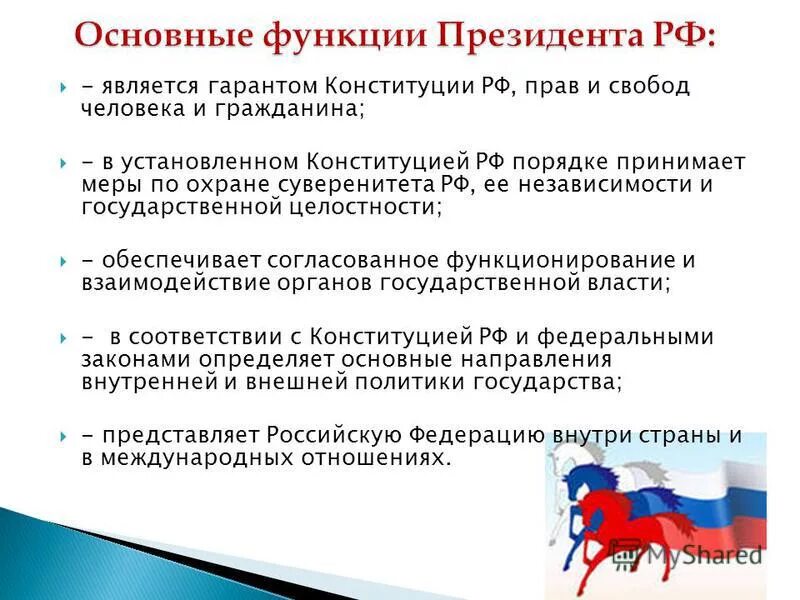 Гарантом конституции страны является. Гарантом конституции страны является. Президент рф гарант конституции прав и свобод человека и гражданина. Президент российской федерации глава государства гарант прав. Гарантом конституции страны является.