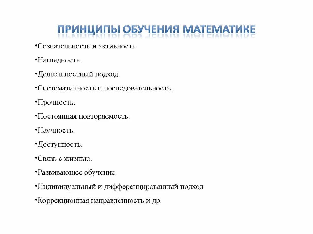 Развивающие дидактические принципы. Принципы обучения математике в ДОУ. Дидактические принципы обучения схема. Дидактические принципы обучения дошкольников элементам математики. Схема принципы обучения дошкольников.