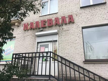 Калевала санкт петербург